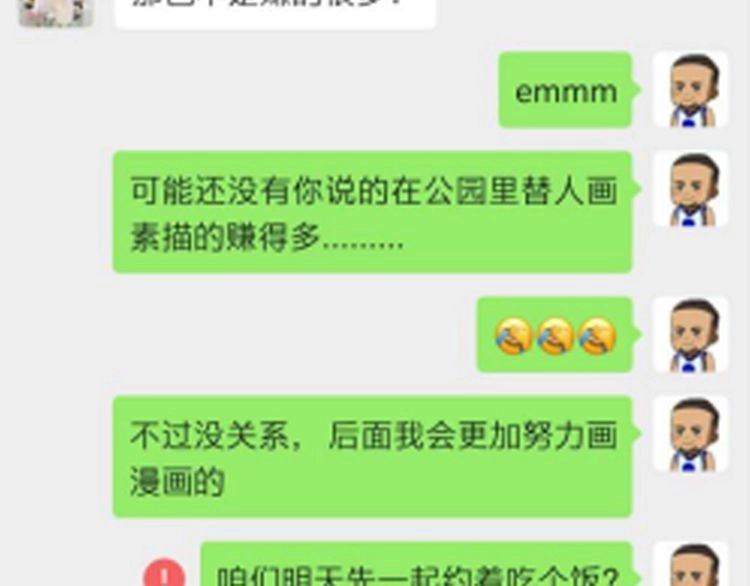 《最强修仙系统》相亲回来了，这是后续 第29页