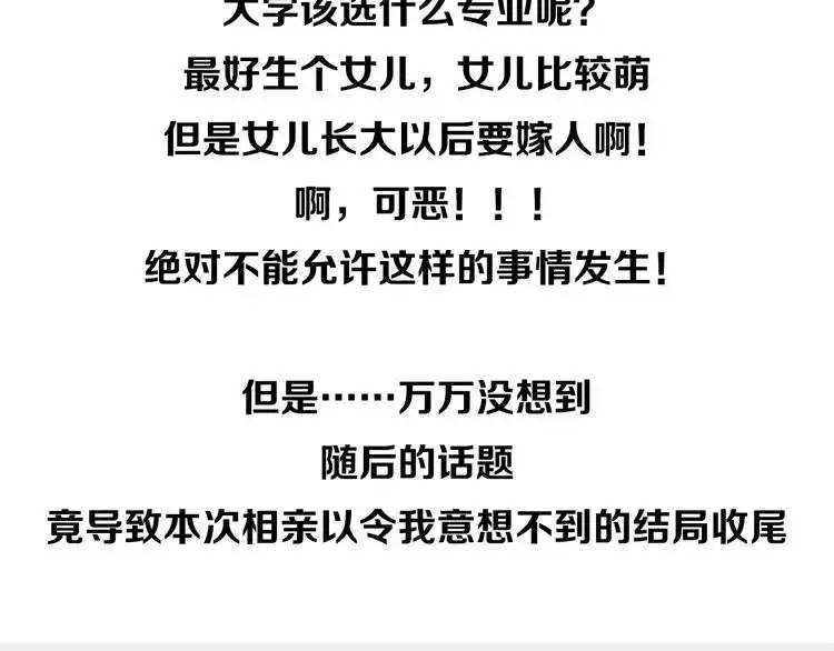 《最强修仙系统》相亲回来了，这是后续 第25页