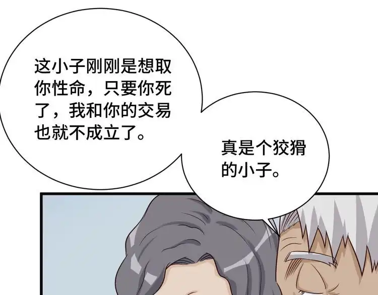 《最强修仙系统》第71话 精神小伙开始修炼 第28页