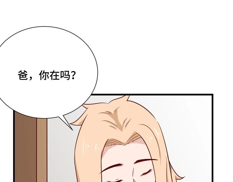 《最强修仙系统》第71话 精神小伙开始修炼 第38页