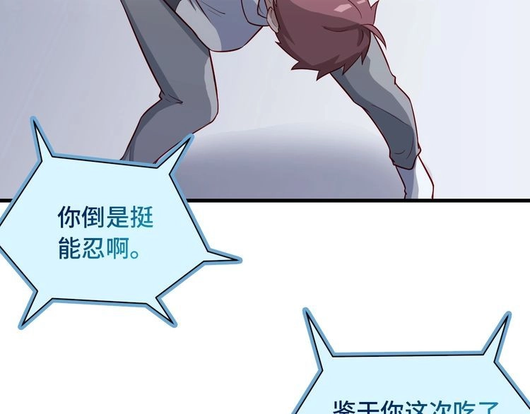 《最强修仙系统》第71话 精神小伙开始修炼 第82页