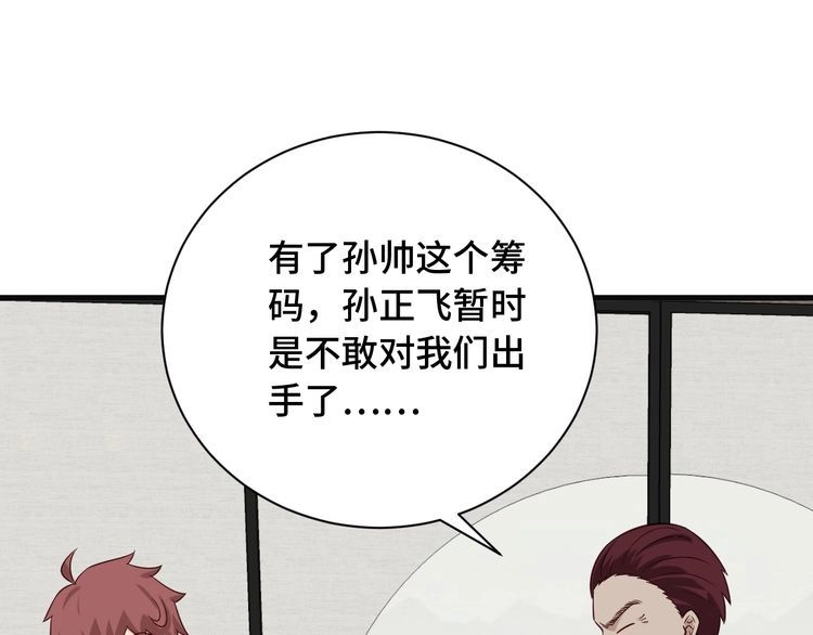 《最强修仙系统》第71话 精神小伙开始修炼 第69页