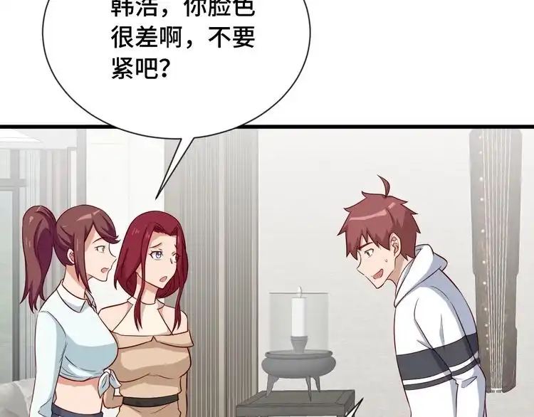 《最强修仙系统》第71话 精神小伙开始修炼 第76页