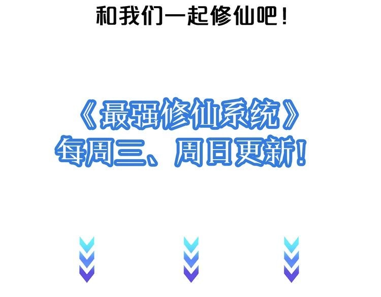 《最强修仙系统》第71话 精神小伙开始修炼 第105页