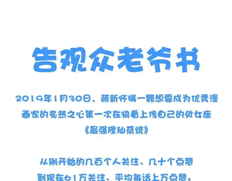 《最强修仙系统》第71话 精神小伙开始修炼 第95页