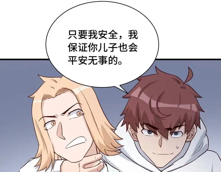 《最强修仙系统》第71话 精神小伙开始修炼 第64页