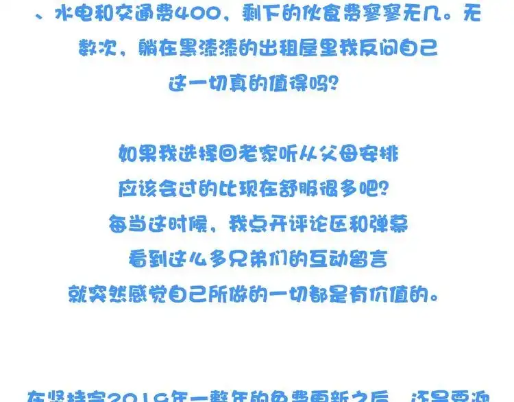 《最强修仙系统》第71话 精神小伙开始修炼 第97页