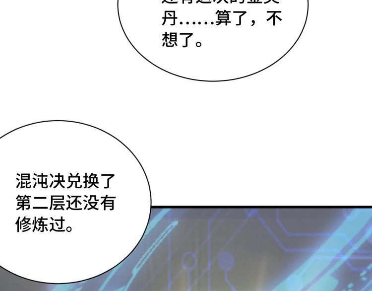 《最强修仙系统》第71话 精神小伙开始修炼 第91页