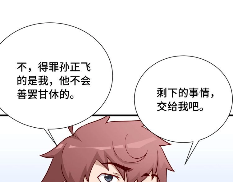 《最强修仙系统》第71话 精神小伙开始修炼 第74页