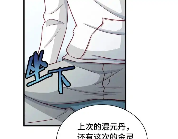 《最强修仙系统》第71话 精神小伙开始修炼 第90页