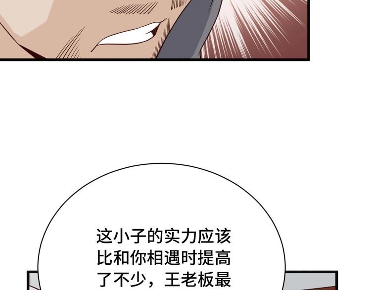 《最强修仙系统》第71话 精神小伙开始修炼 第31页