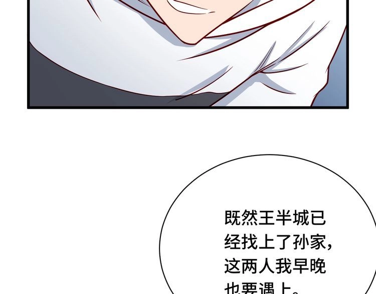 《最强修仙系统》第71话 精神小伙开始修炼 第87页