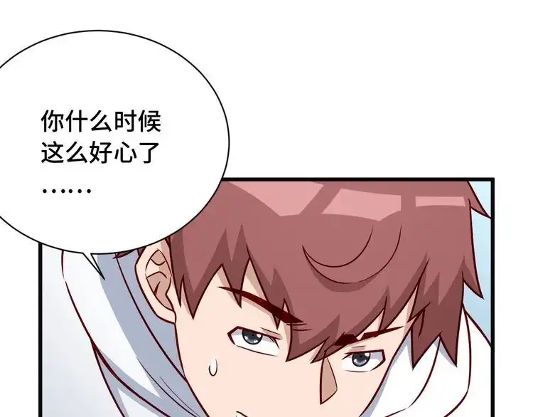 《最强修仙系统》第71话 精神小伙开始修炼 第86页
