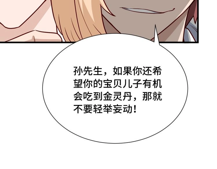 《最强修仙系统》第71话 精神小伙开始修炼 第48页