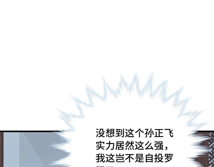 《最强修仙系统》第71话 精神小伙开始修炼 第4页
