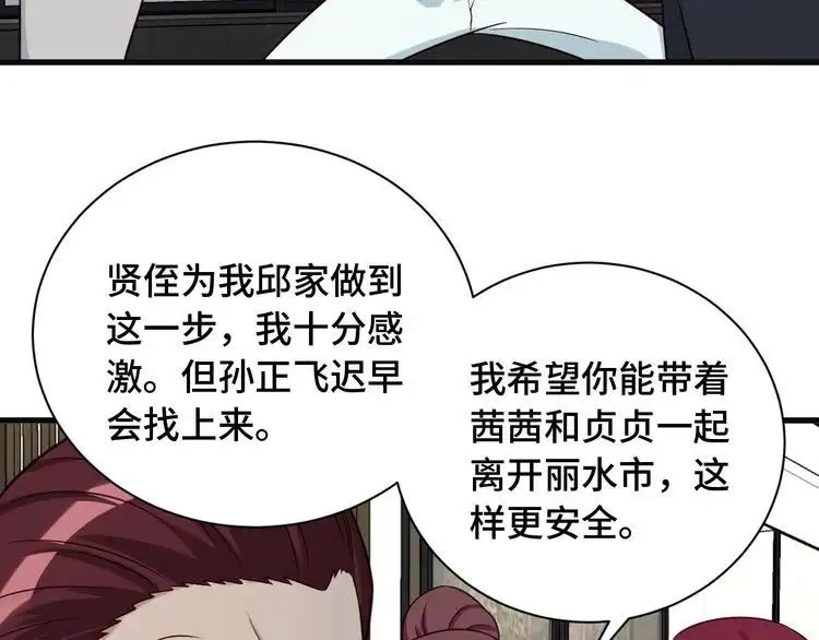 《最强修仙系统》第71话 精神小伙开始修炼 第71页