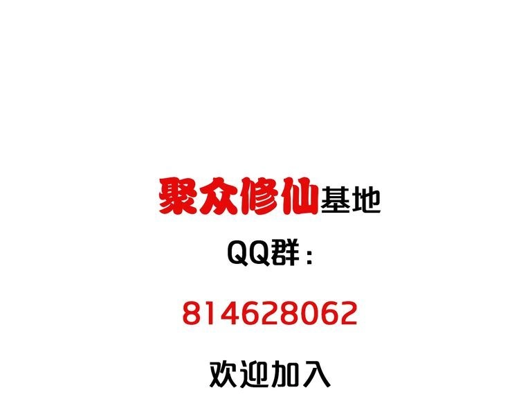 《最强修仙系统》第71话 精神小伙开始修炼 第104页