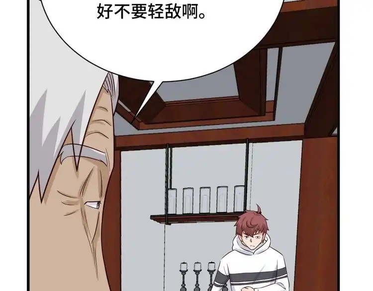《最强修仙系统》第71话 精神小伙开始修炼 第32页