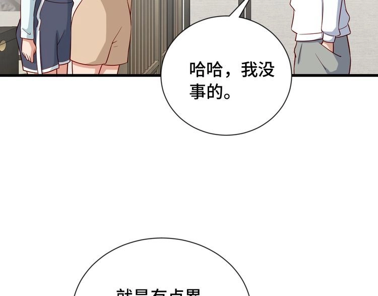 《最强修仙系统》第71话 精神小伙开始修炼 第77页