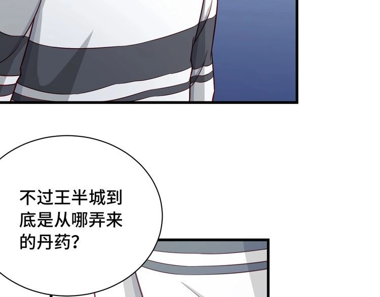 《最强修仙系统》第71话 精神小伙开始修炼 第89页