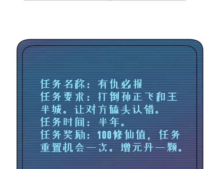 《最强修仙系统》第71话 精神小伙开始修炼 第84页