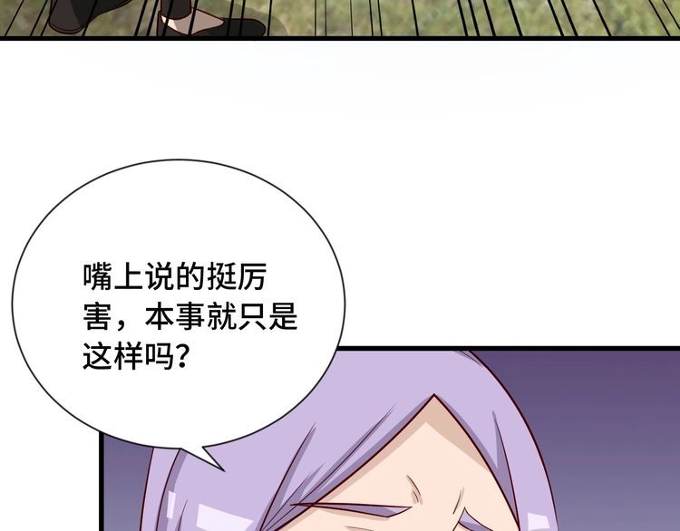 《最强修仙系统》第72话 你被强化了！快上！ 第81页