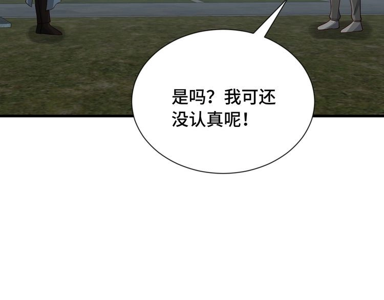 《最强修仙系统》第72话 你被强化了！快上！ 第71页