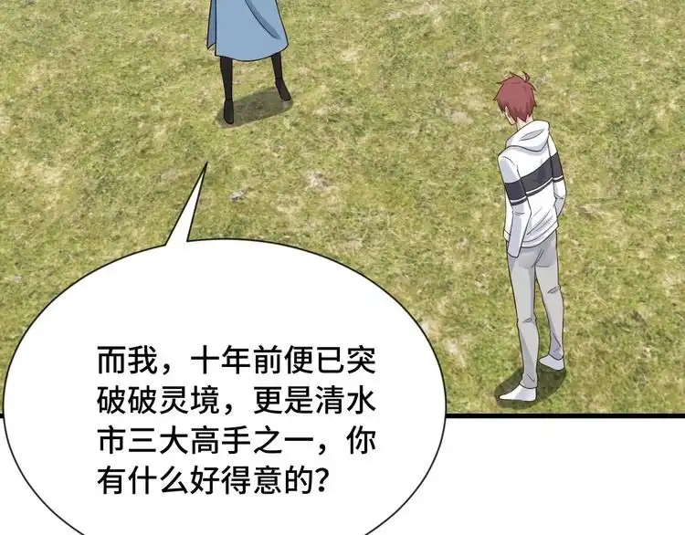《最强修仙系统》第72话 你被强化了！快上！ 第51页