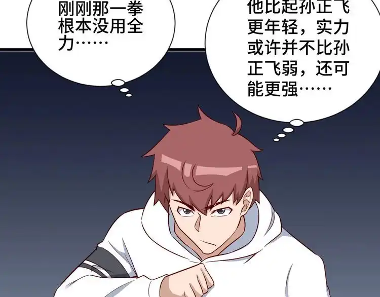 《最强修仙系统》第72话 你被强化了！快上！ 第74页