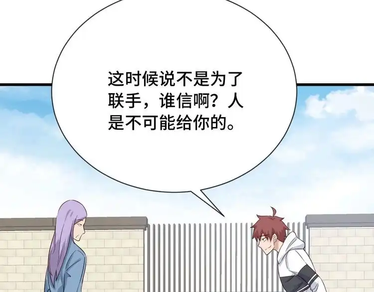 《最强修仙系统》第72话 你被强化了！快上！ 第42页
