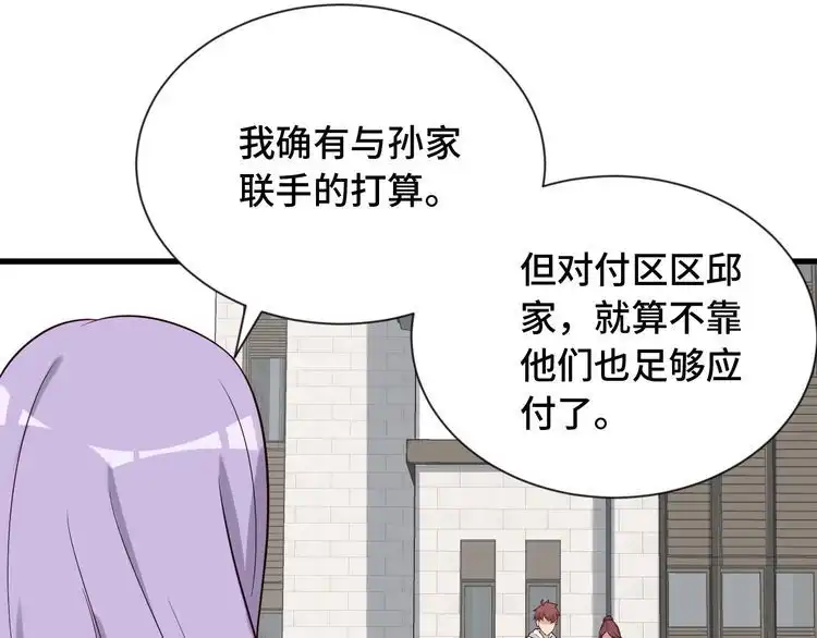 《最强修仙系统》第72话 你被强化了！快上！ 第39页