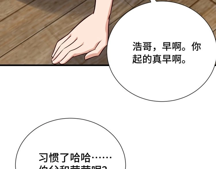 《最强修仙系统》第72话 你被强化了！快上！ 第11页