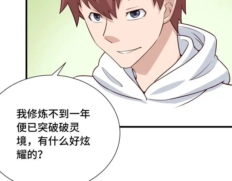 《最强修仙系统》第72话 你被强化了！快上！ 第53页