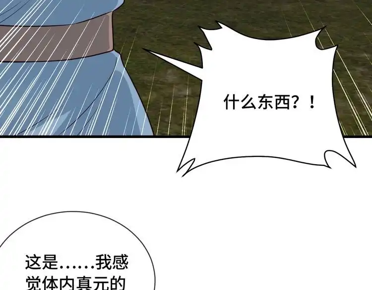 《最强修仙系统》第72话 你被强化了！快上！ 第98页