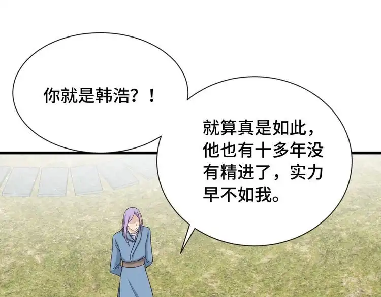 《最强修仙系统》第72话 你被强化了！快上！ 第50页
