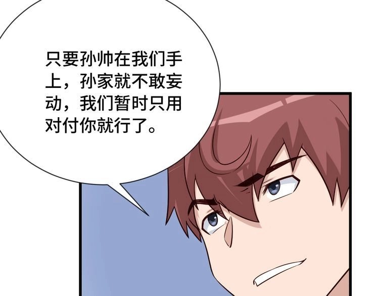 《最强修仙系统》第72话 你被强化了！快上！ 第44页