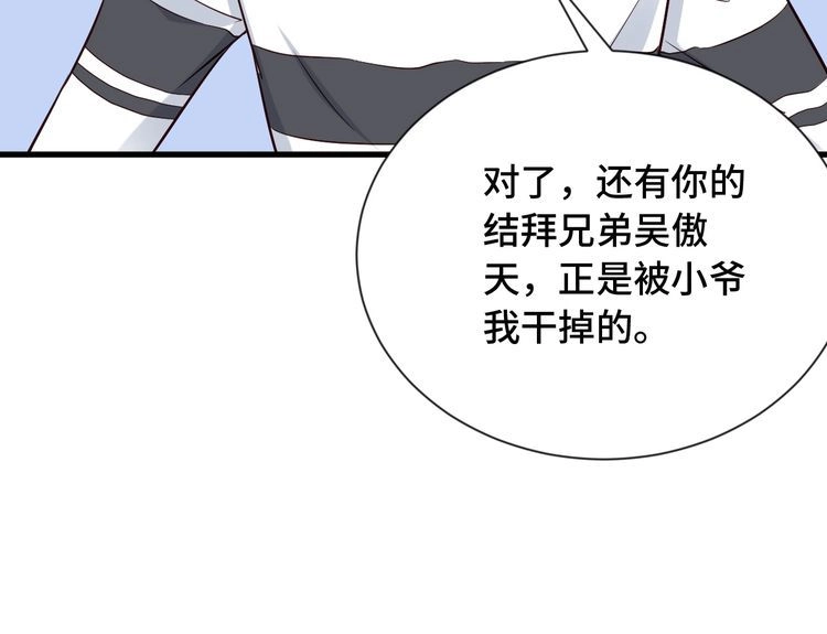 《最强修仙系统》第72话 你被强化了！快上！ 第49页