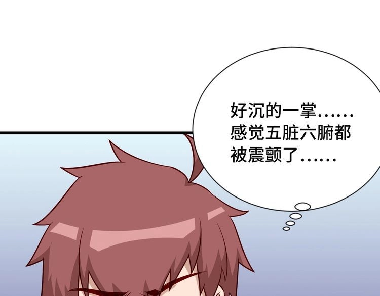 《最强修仙系统》第72话 你被强化了！快上！ 第72页