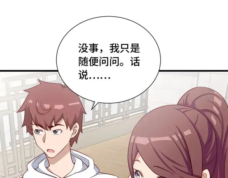 《最强修仙系统》第72话 你被强化了！快上！ 第16页