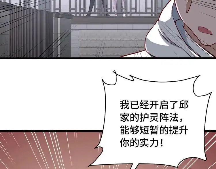 《最强修仙系统》第72话 你被强化了！快上！ 第89页