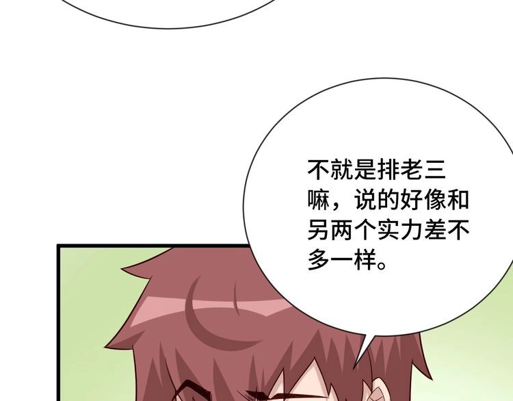 《最强修仙系统》第72话 你被强化了！快上！ 第52页