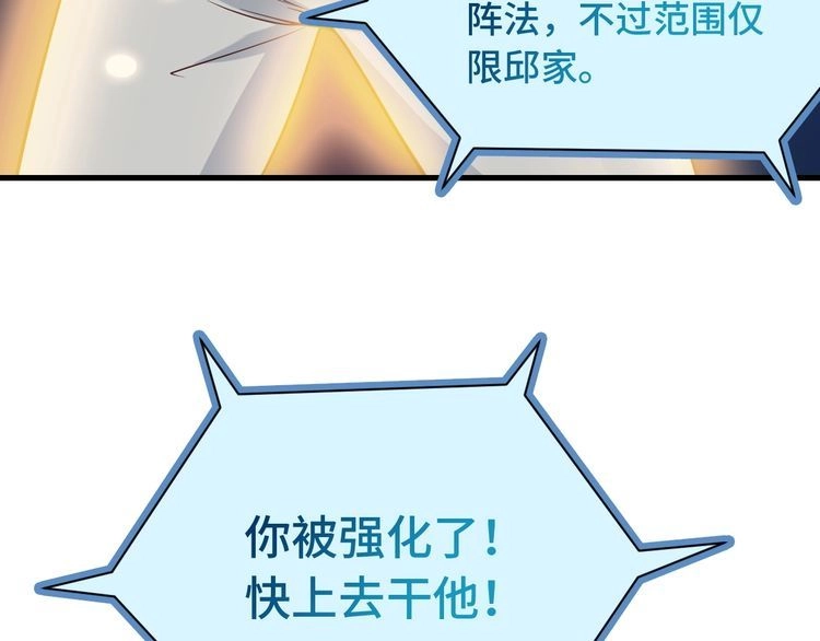 《最强修仙系统》第72话 你被强化了！快上！ 第101页