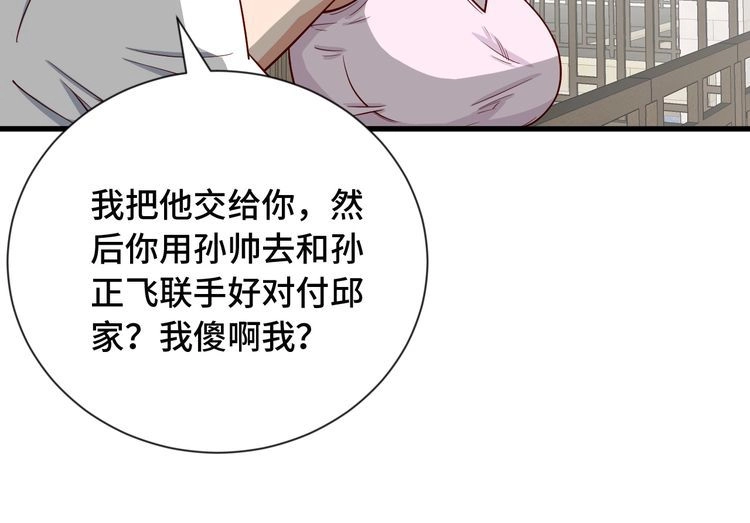 《最强修仙系统》第72话 你被强化了！快上！ 第38页
