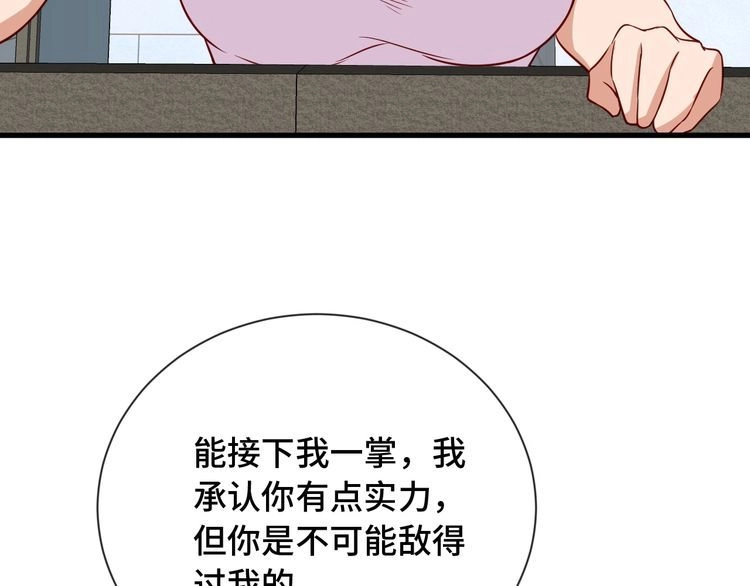 《最强修仙系统》第72话 你被强化了！快上！ 第69页
