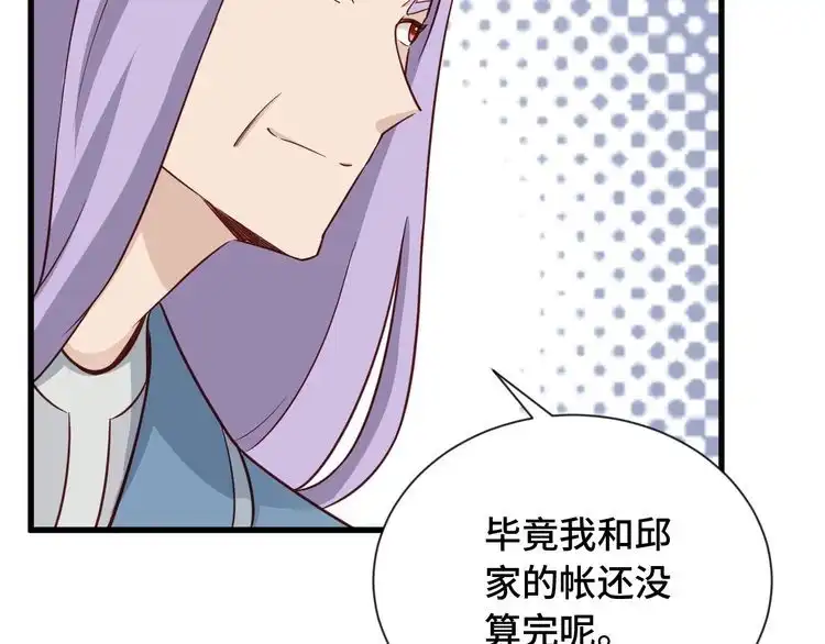 《最强修仙系统》第73话 我是专一的精神小伙！ 第75页