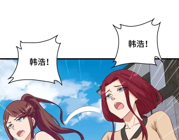 《最强修仙系统》第73话 我是专一的精神小伙！ 第86页