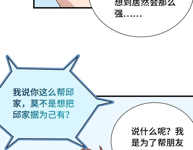 《最强修仙系统》第73话 我是专一的精神小伙！ 第99页