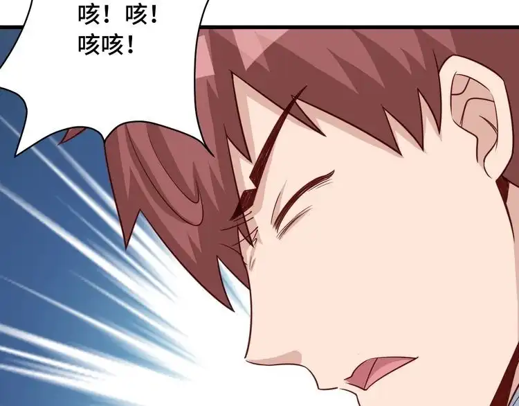 《最强修仙系统》第73话 我是专一的精神小伙！ 第83页