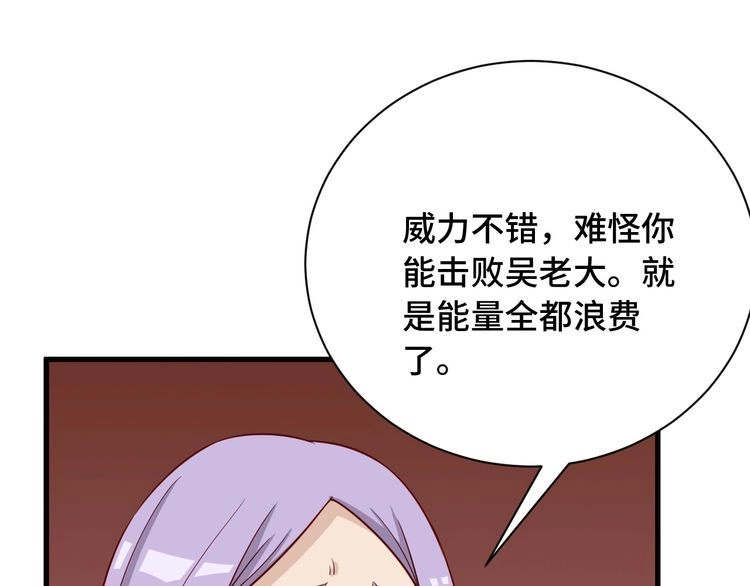 《最强修仙系统》第73话 我是专一的精神小伙！ 第29页