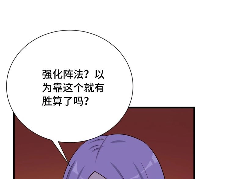 《最强修仙系统》第73话 我是专一的精神小伙！ 第7页